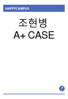 조현병 CASE / 정신건강간호학 / A+ CASE / 간호진단 2개 / 조현병 케이스 / 케이스 / 조현병