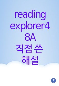 reading explorer4 8A a Mysterious death 직접쓴해설