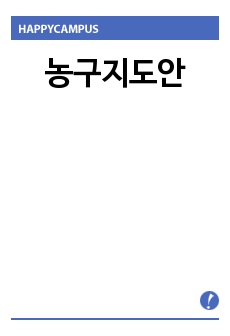 농구지도안