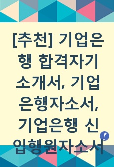 합격자기소개서