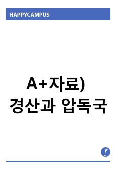 A+자료) 경산과 압독국