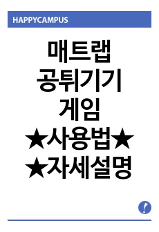 매트랩을 이용한 공튀기기 게임