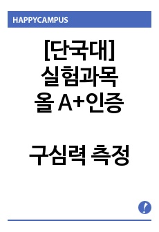 [실험과목 올A+인증] 일반물리학실험1 - 구심력 측정