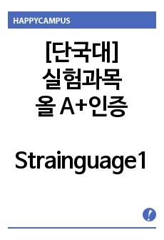 [실험과목 올A+인증] 기계공학실험1 - Strainguage1