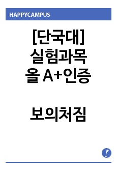 [실험과목 올A+인증] 기계공학실험1 - 보의처짐