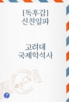 [독후감]신친일파