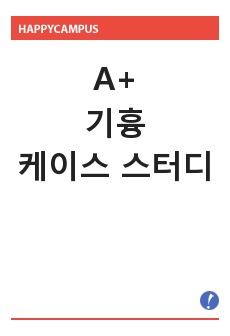 A+ 기흉 케이스스터디