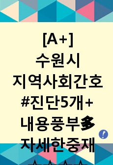 지역사회간호과정