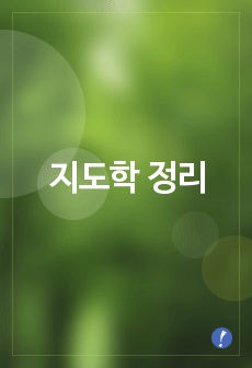 지도학 정리