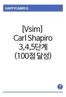 [Vsim브이심] Medical Scenario_ Carl Shapiro_3,4,5단계(100점 달성)