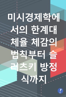 미시경제학 시험문제 족보