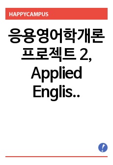 응용영어학개론 프로젝트 2, Applied English Linguistics, Brand Logo