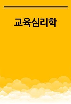 교육심리학