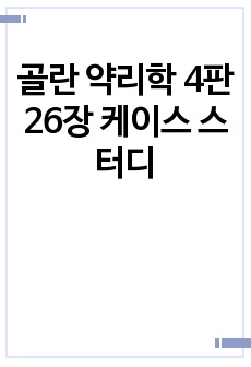 자료 표지