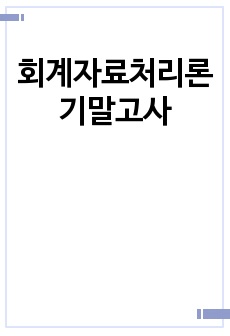 자료 표지