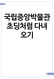 자료 표지