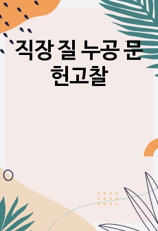 직장 질 누공 문헌고찰