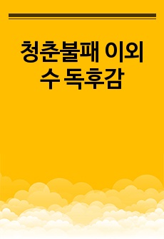 자료 표지