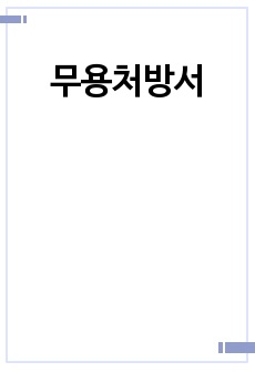 자료 표지