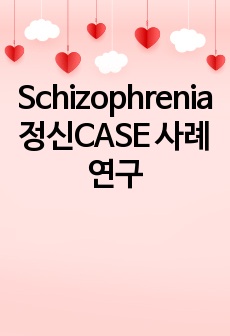 Schizophrenia 정신CASE 사례연구