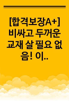 [합격보장A+] 비싸고 두꺼운 교재 살 필요 없음! 이것만 있으면 합격보장 직업상담사2급 필기 5과목 노동관계법규 핵심요점정리