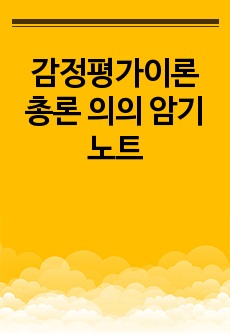 감정평가이론 총론 의의 암기노트