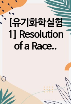 [유기화학실험1] Resolution of a Racemic Modification prelab(예비보고서)