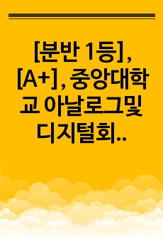 [분반 1등], [A+], 중앙대학교 아날로그및디지털회로설계실습 1. 초전형(Pyroelectric) 적외선 센서 예비보고서