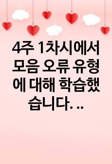 4주 1차시에서 모음 오류 유형에 대해 학습했습니다. 한국어 학습자의 한국어 모음 발음과 관련된 오류 예시를 5개 이상 들고, 이에 대한 교육 방안을 제시해 보자. (중국어권, 일본어권, 영어권 학습자 중 한 집단을..