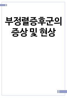 자료 표지