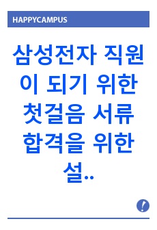 2022년 하반기 삼성전자 설비기술 직무 합격자기소개서