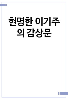 현명한 이기주의 감상문