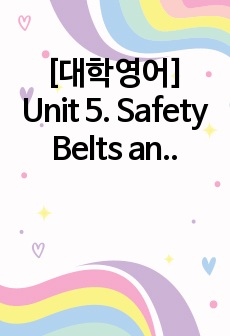 [대학영어] Unit 5. Safety Belts and Child Safety Seats / Unit 10. Witches