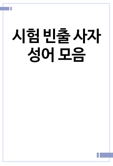 자료 표지