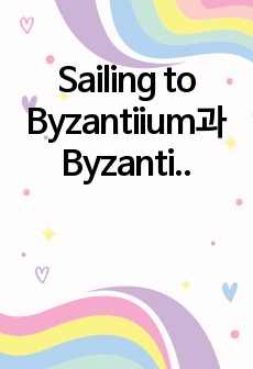 Sailing to Byzantiium과 Byzantium에 들어난 nature와 art