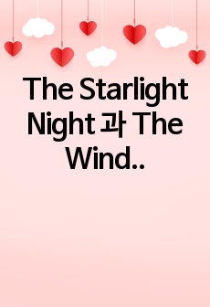 The Starlight Night 과 The Windhover을 통해본 Hopkins 시의 주제 및 기법의 특성