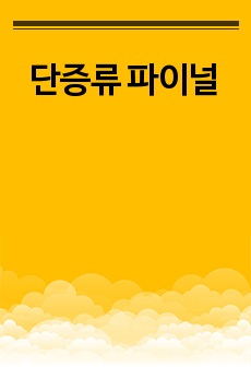 자료 표지