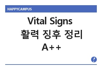 Vital Signs 활력 징후 정리 및 발표 자료 (기본간호학) A++