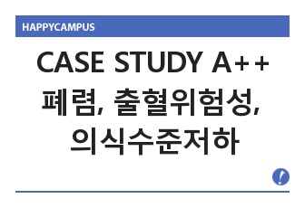 성인 CASE STUDY (과도한 기관 내 분비물, 폐렴, 비효과적 호흡양상, 간기능 저하, 출혈 위험성, 의식수준 저하, 비효과적 기도청결)