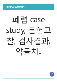 A+ 받은 폐렴 간호과정 (자발적 환기장애, 피부통합성 장애, 구강건조의 위험)