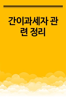 간이과세자 관련 정리