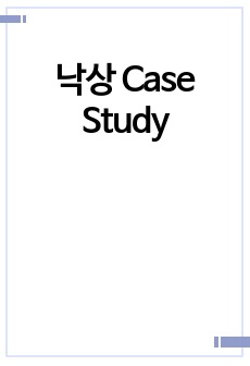 낙상 Case Study