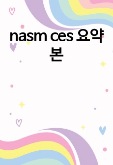 nasm ces 요약본