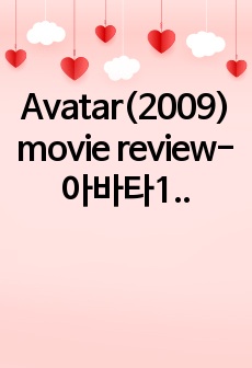 Avatar(2009) movie review-아바타1 영어영화감상문