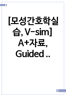 [모성간호학실습, V-sim] A+자료, Guided reflection questions, Maternity Case 2 Olivia Jones (Complex), 올리비아 존스