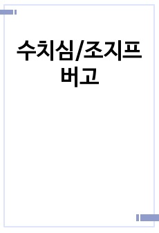 자료 표지