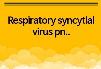 Respiratory syncytial virus pneumonia(RSV) 케이스/사례보고서(문헌고찰/질병연구, 간호력, 신체검진, 진단적 검사, 약물, 5개 간호진단, 2개 간호과정)