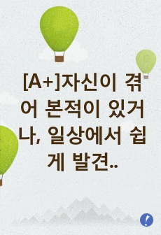 [A+]자신이 겪어 본적이 있거나, 일상에서 쉽게 발견할 수 있는 착시현상에 대해서 기술하고, 관련된 지각 및 감각 이론에 대해서 논하시오.