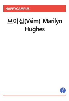 브이심(Vsim)_Marilyn Hughes