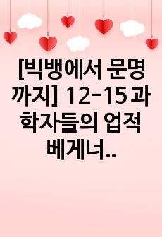 [빅뱅에서 문명까지] 12-15 과학자들의 업적 베게너, 홈스 이정화